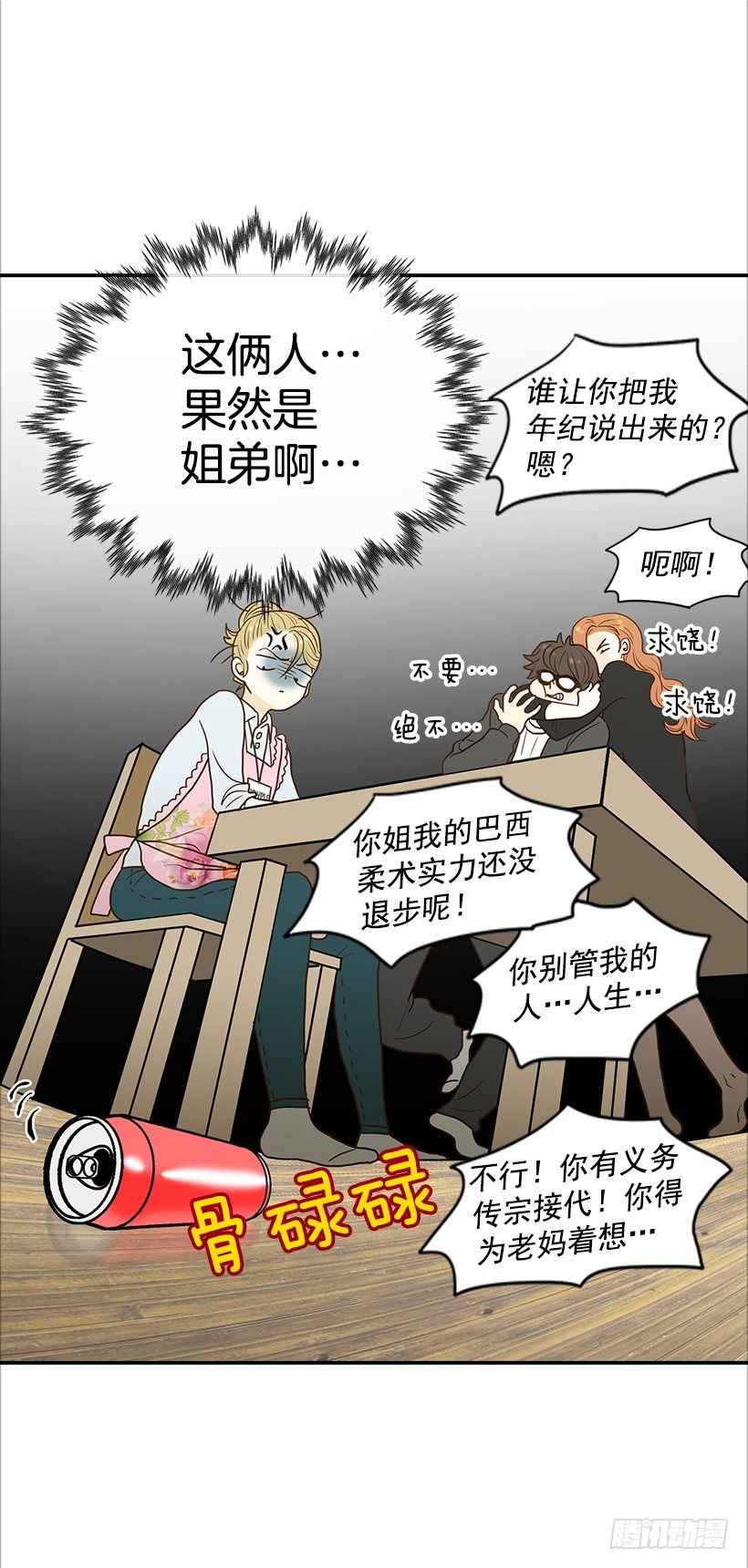《翟男的女人》8.亲姐弟？ 第26页
