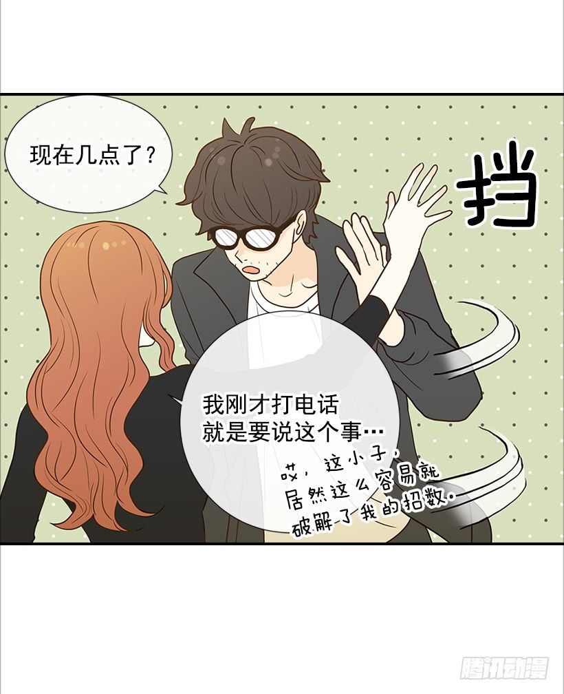 《翟男的女人》8.亲姐弟？ 第28页