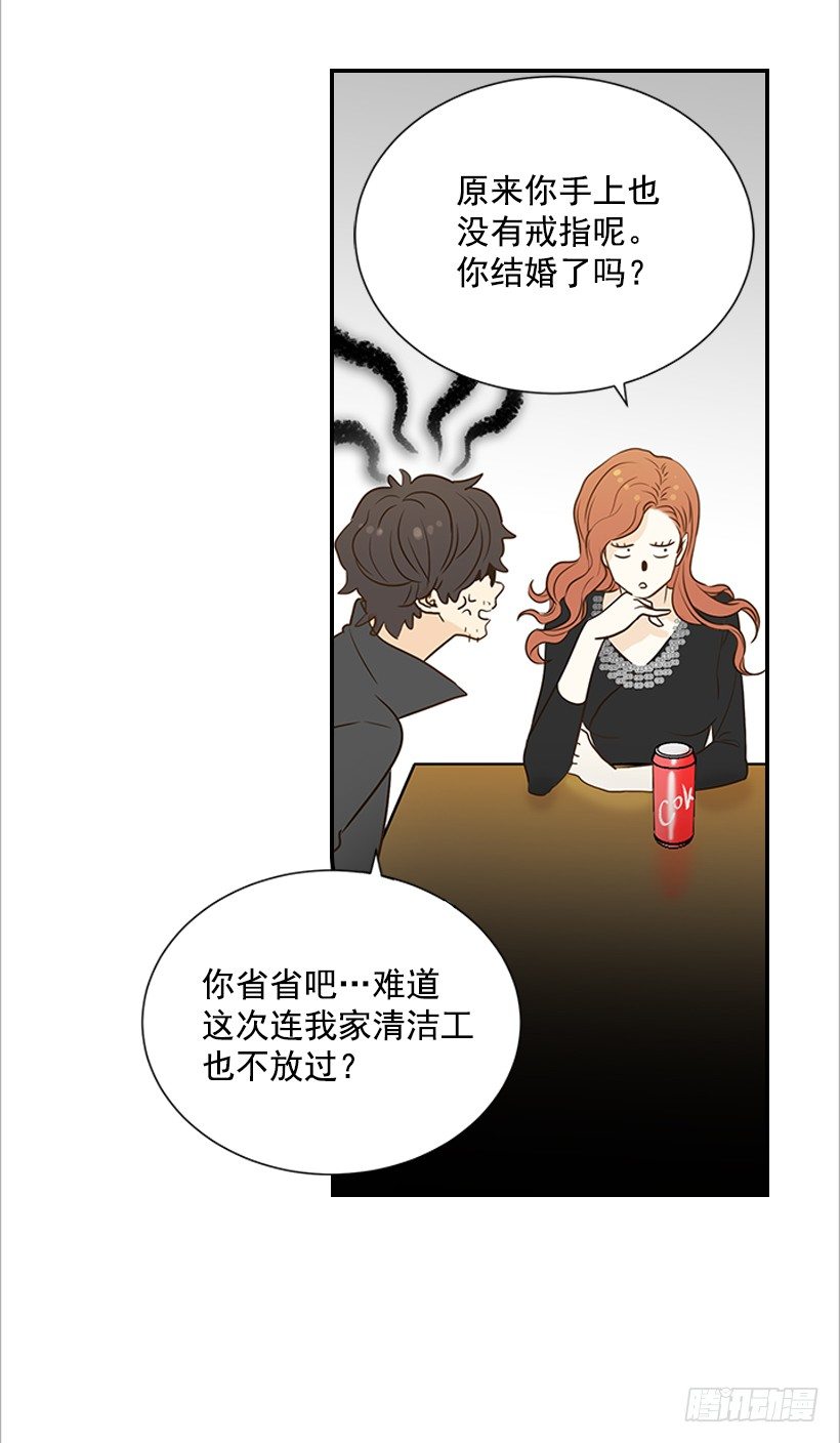 《翟男的女人》8.亲姐弟？ 第8页
