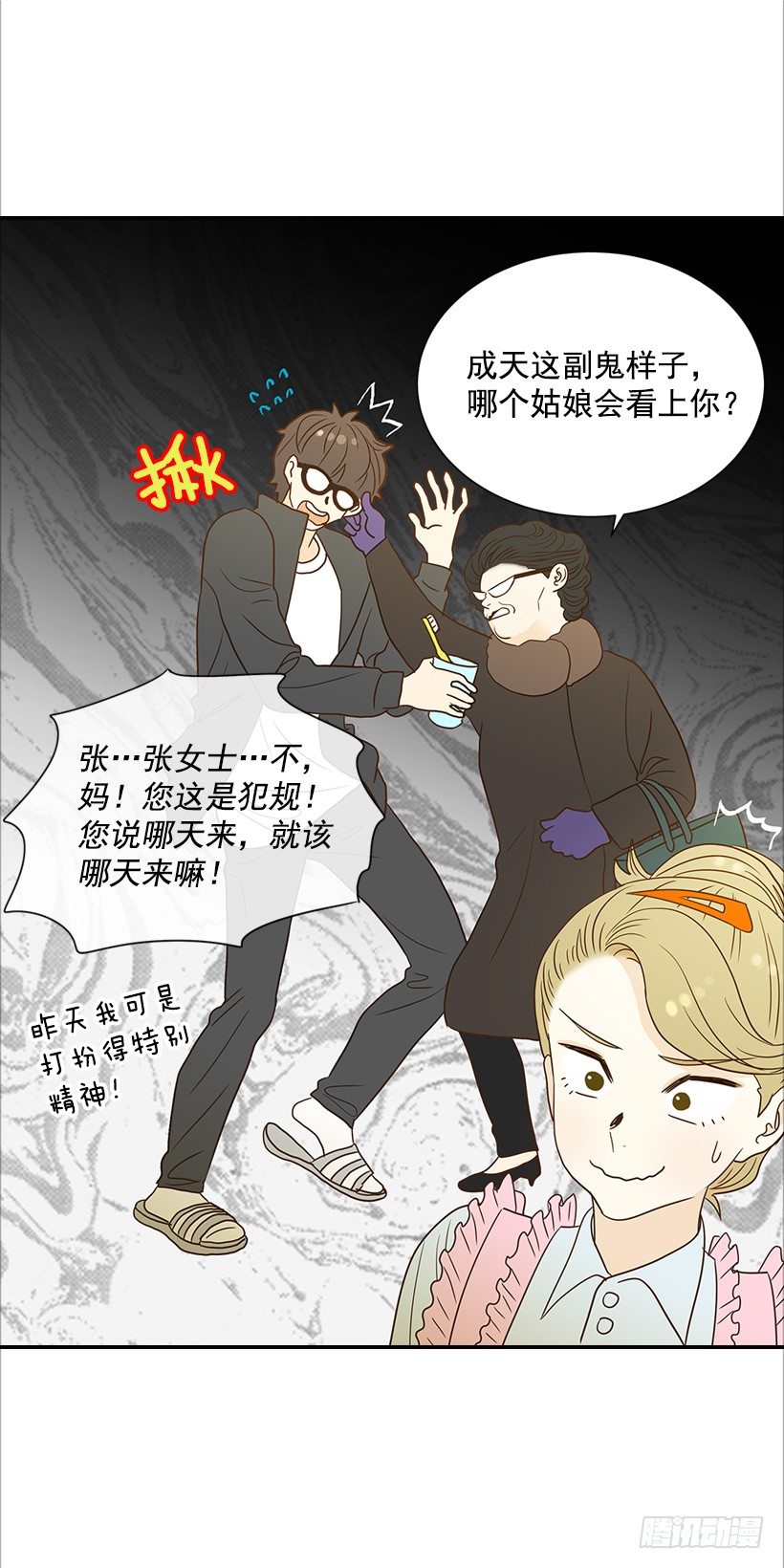《翟男的女人》11.误会 第11页