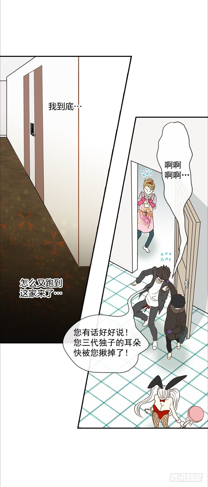 《翟男的女人》11.误会 第14页