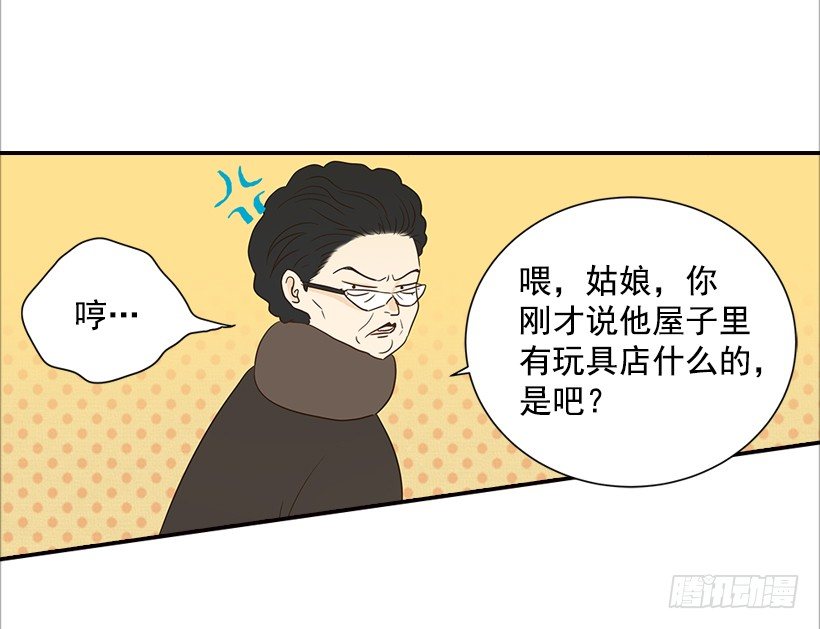《翟男的女人》11.误会 第16页