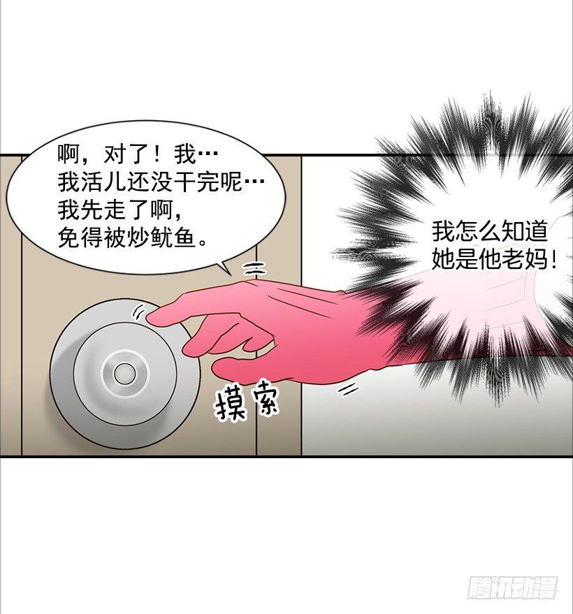 《翟男的女人》11.误会 第20页