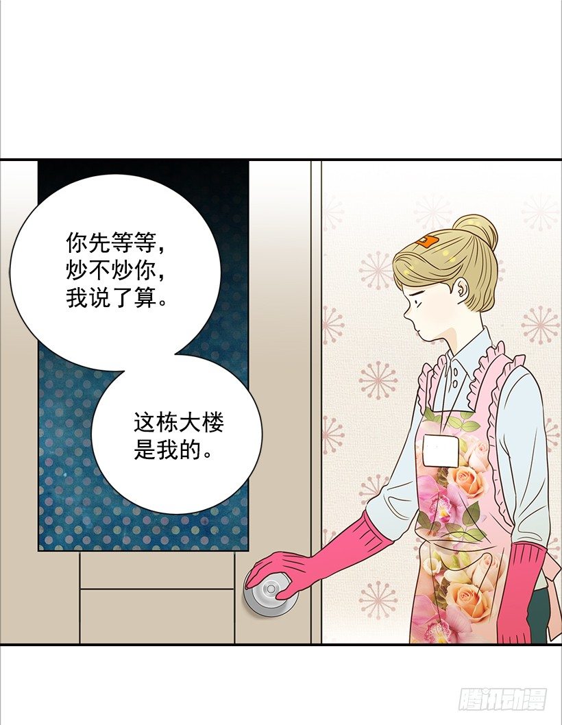 《翟男的女人》11.误会 第21页