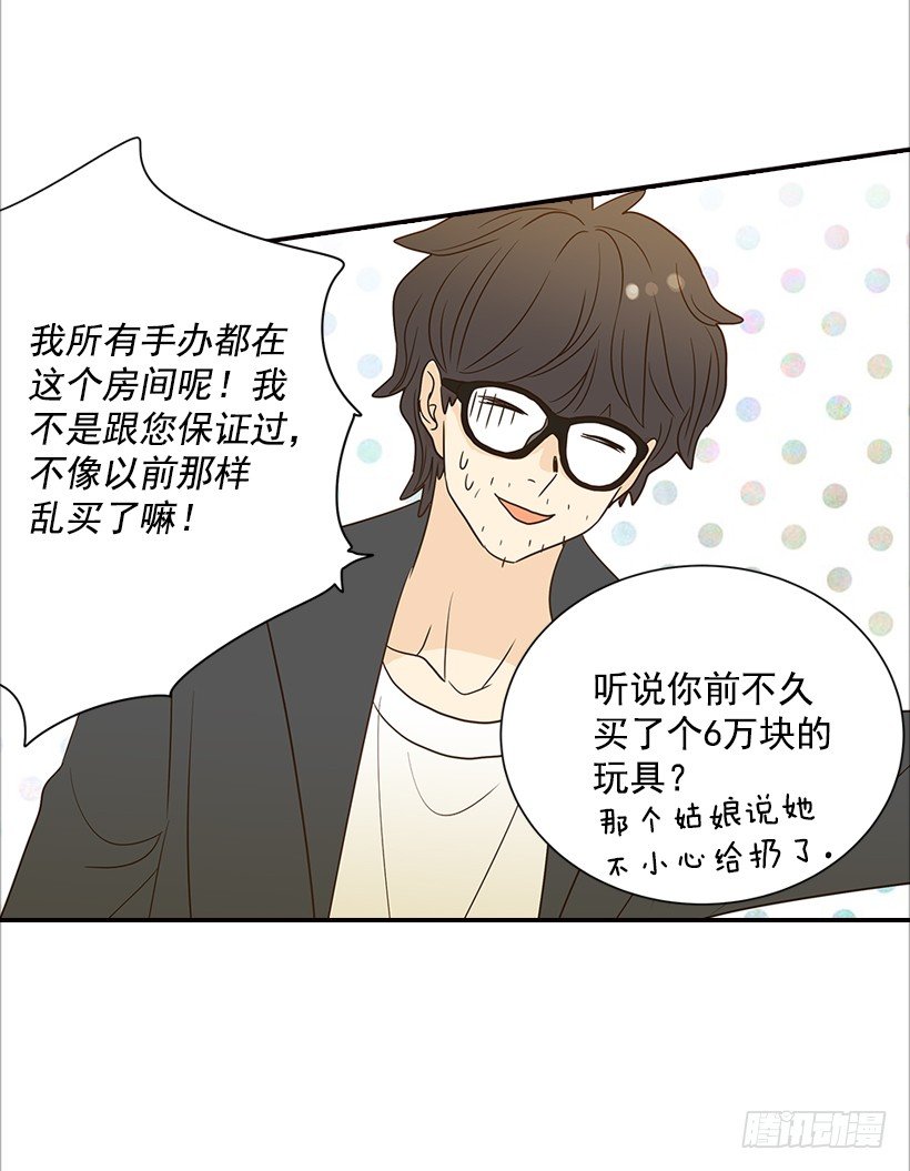 《翟男的女人》11.误会 第26页