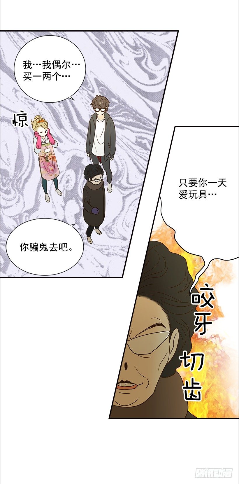 《翟男的女人》11.误会 第28页