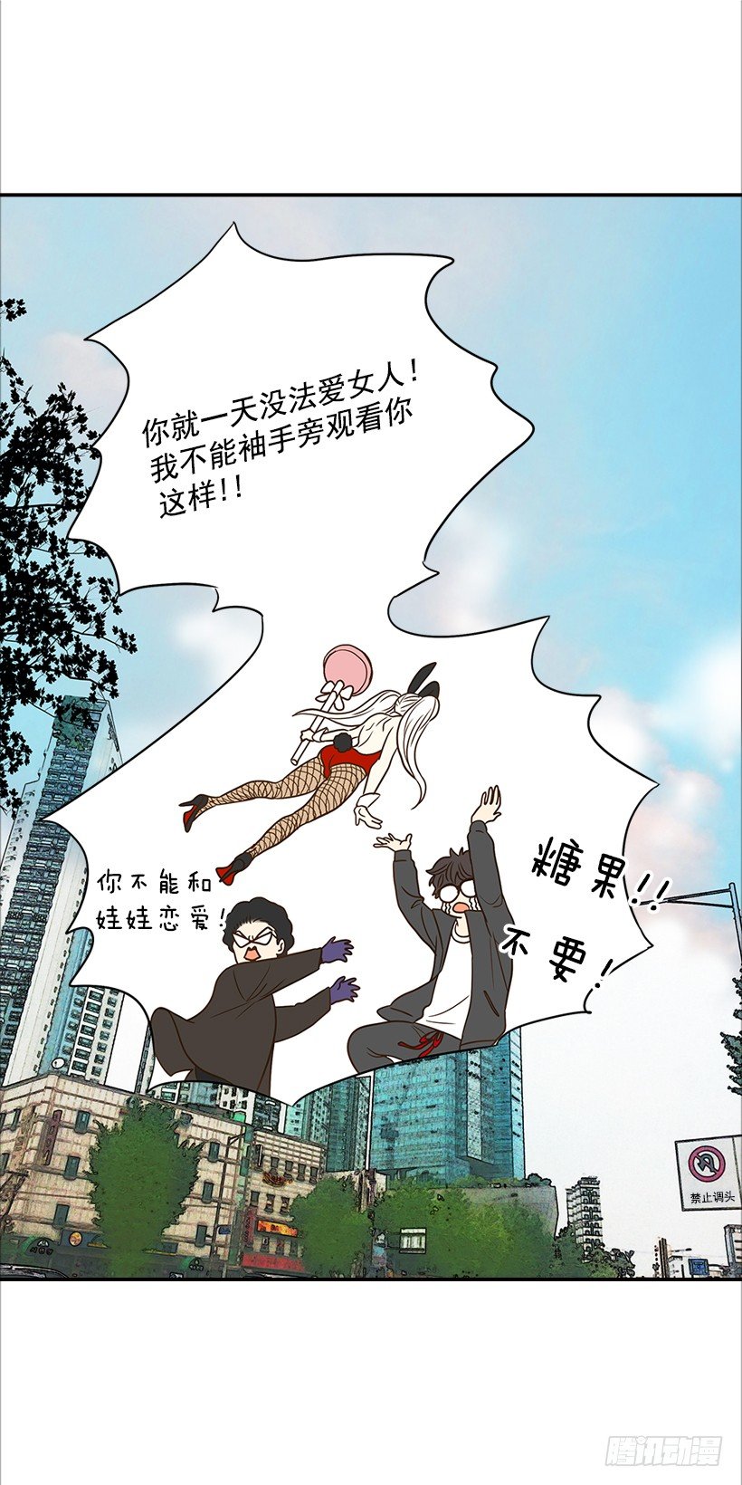 《翟男的女人》11.误会 第29页