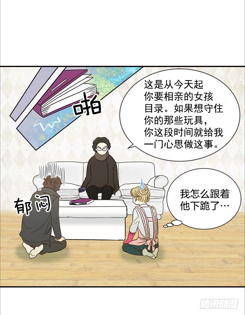 《翟男的女人》11.误会 第30页