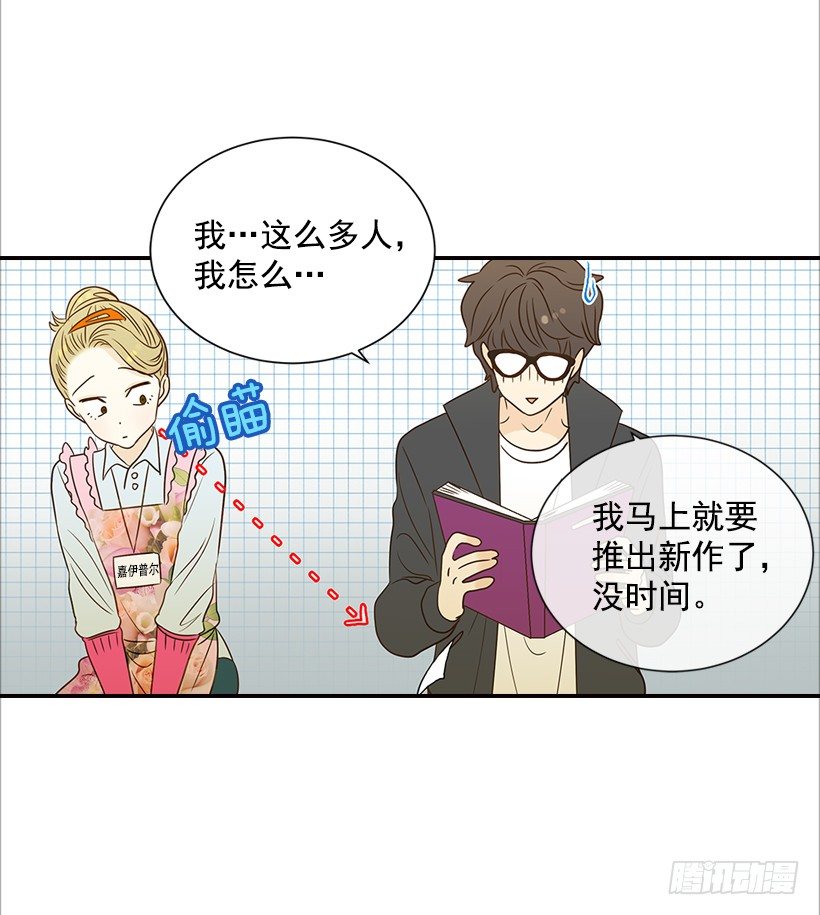 《翟男的女人》11.误会 第31页