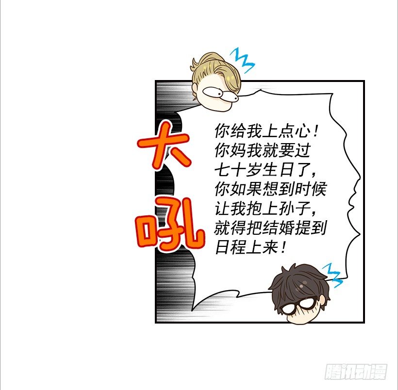 《翟男的女人》11.误会 第33页