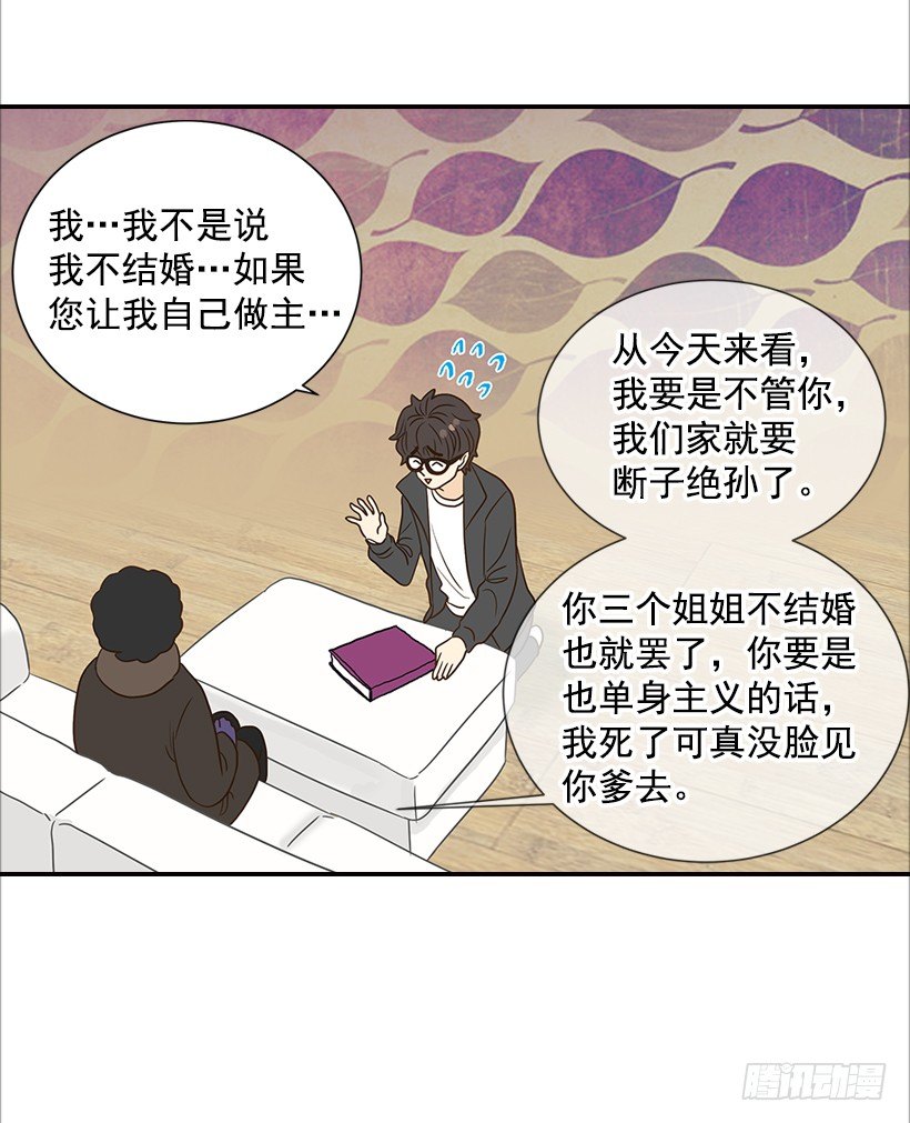 《翟男的女人》11.误会 第34页
