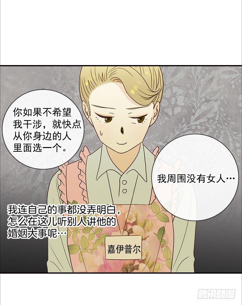 《翟男的女人》11.误会 第35页