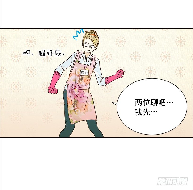 《翟男的女人》11.误会 第36页