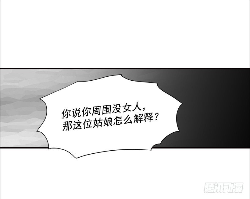《翟男的女人》11.误会 第37页