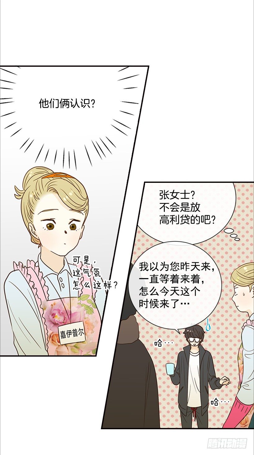 《翟男的女人》11.误会 第5页
