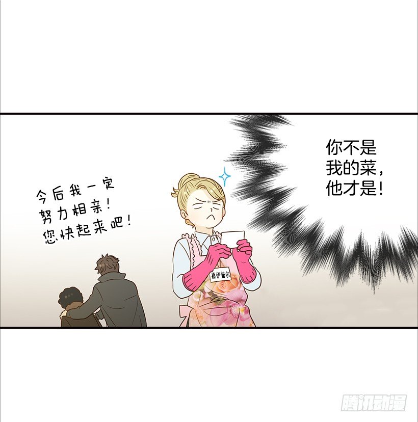 《翟男的女人》12.查户口 第10页