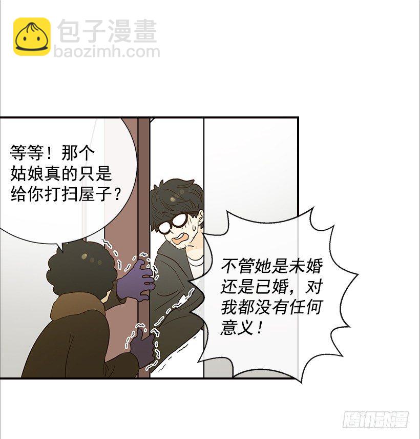 《翟男的女人》12.查户口 第13页