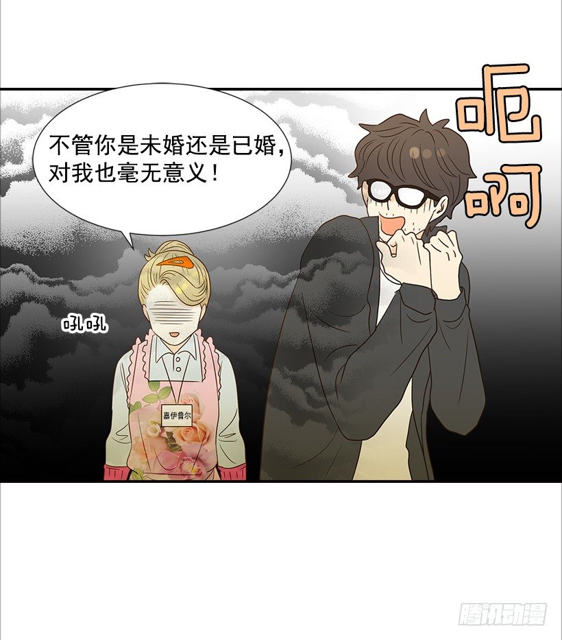 《翟男的女人》12.查户口 第19页
