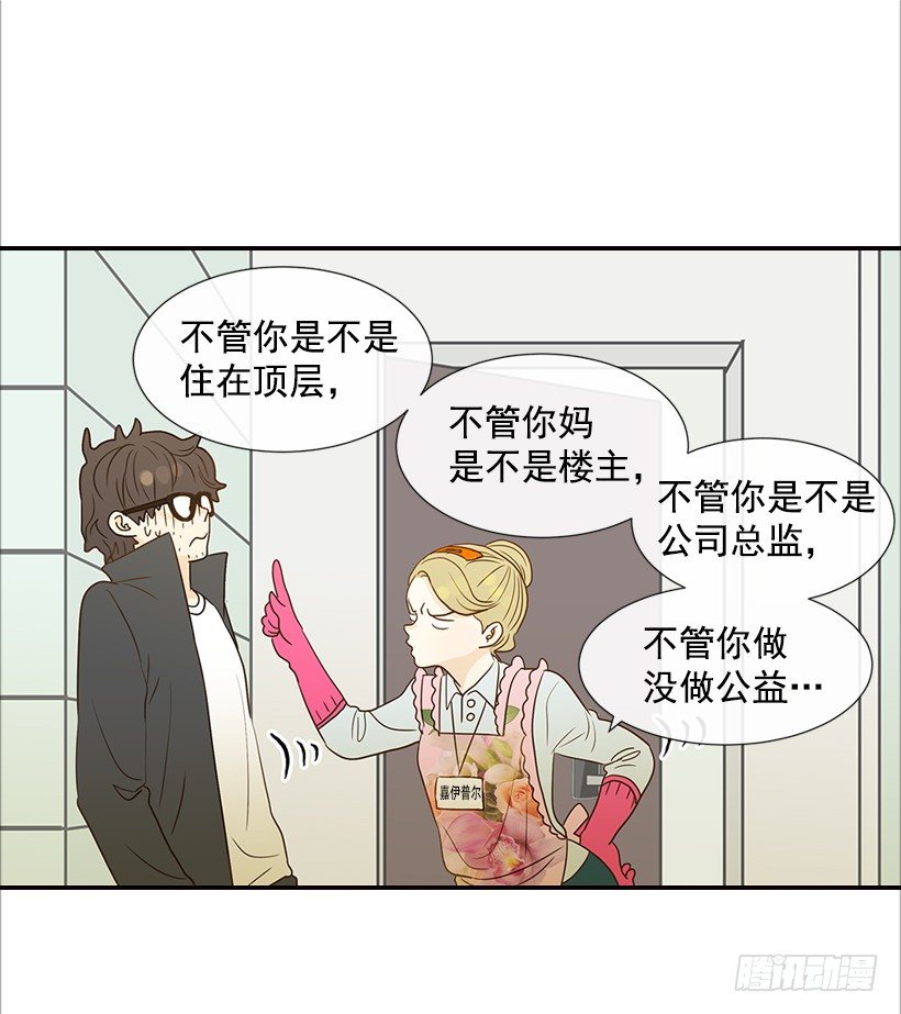 《翟男的女人》12.查户口 第20页