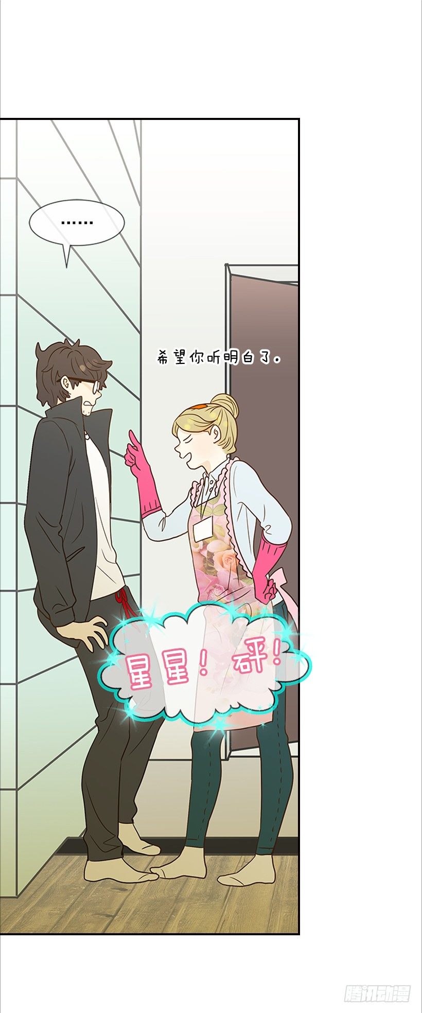 《翟男的女人》12.查户口 第22页