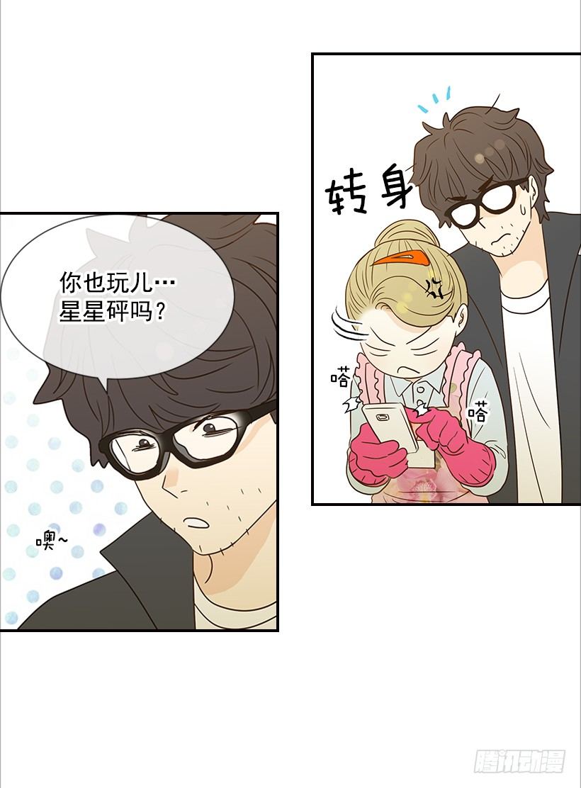 《翟男的女人》12.查户口 第23页
