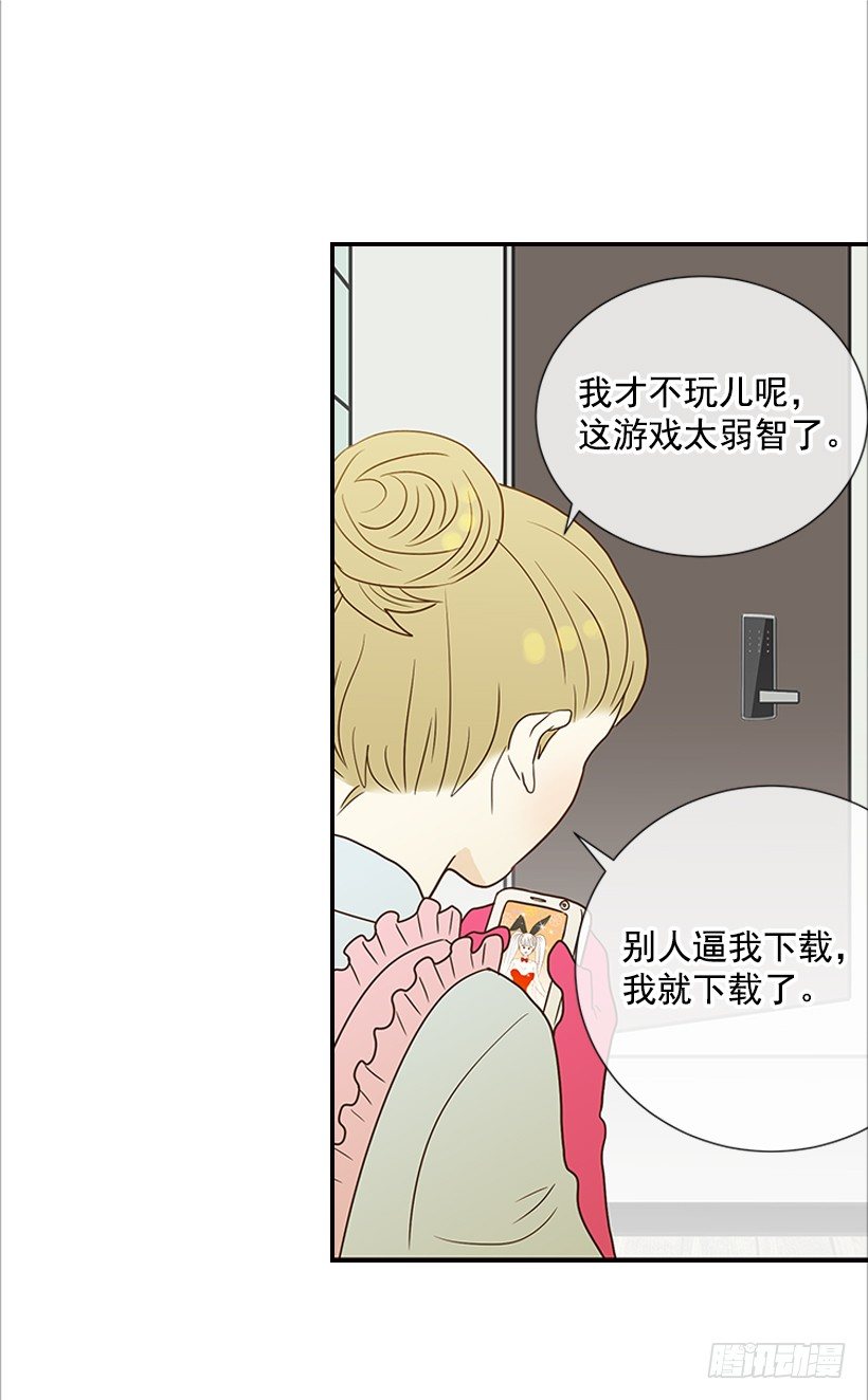 《翟男的女人》12.查户口 第24页