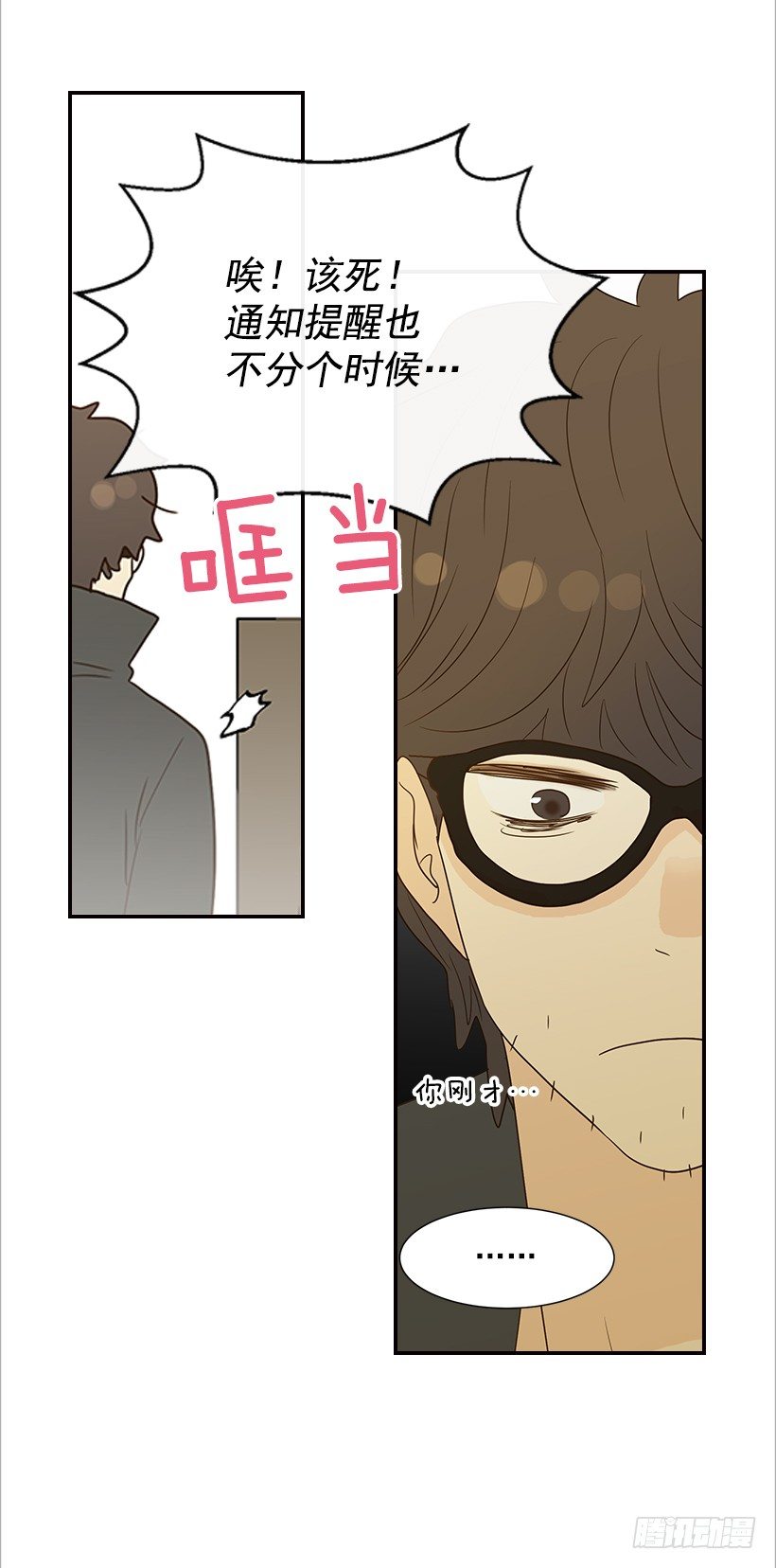 《翟男的女人》12.查户口 第25页