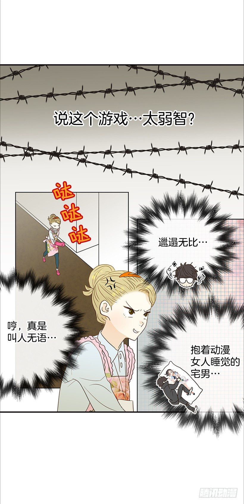 《翟男的女人》12.查户口 第26页