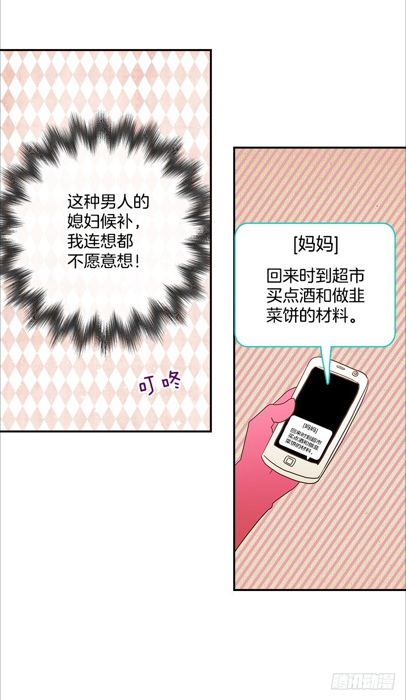 《翟男的女人》12.查户口 第28页