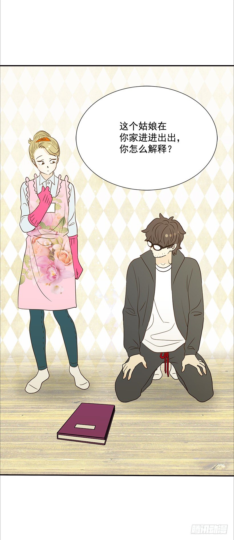 《翟男的女人》12.查户口 第2页