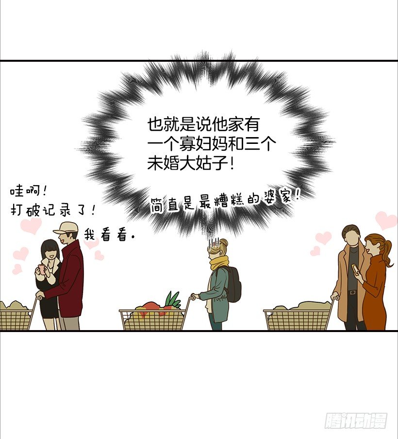 《翟男的女人》12.查户口 第30页