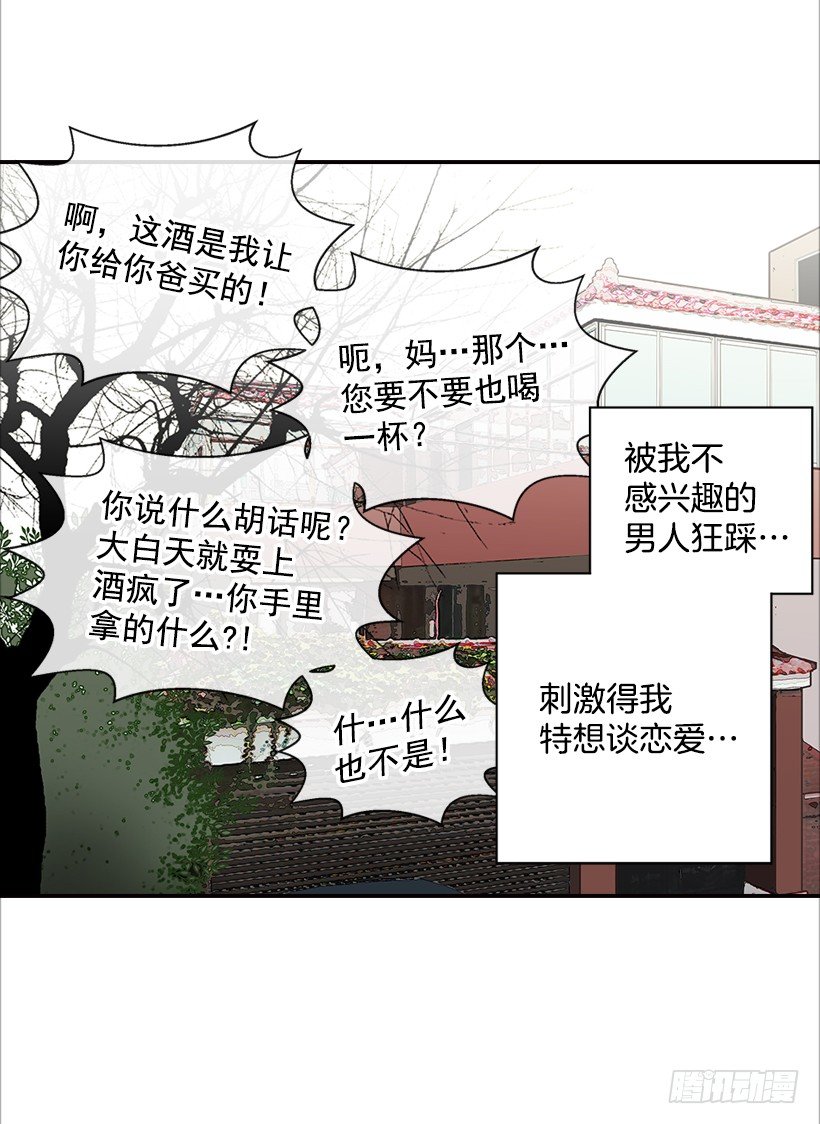 《翟男的女人》12.查户口 第44页