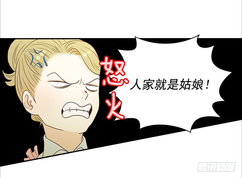 《翟男的女人》12.查户口 第4页