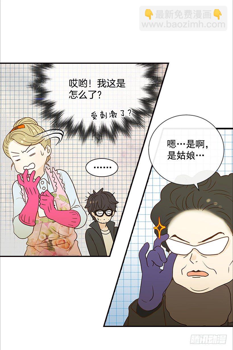 《翟男的女人》12.查户口 第6页