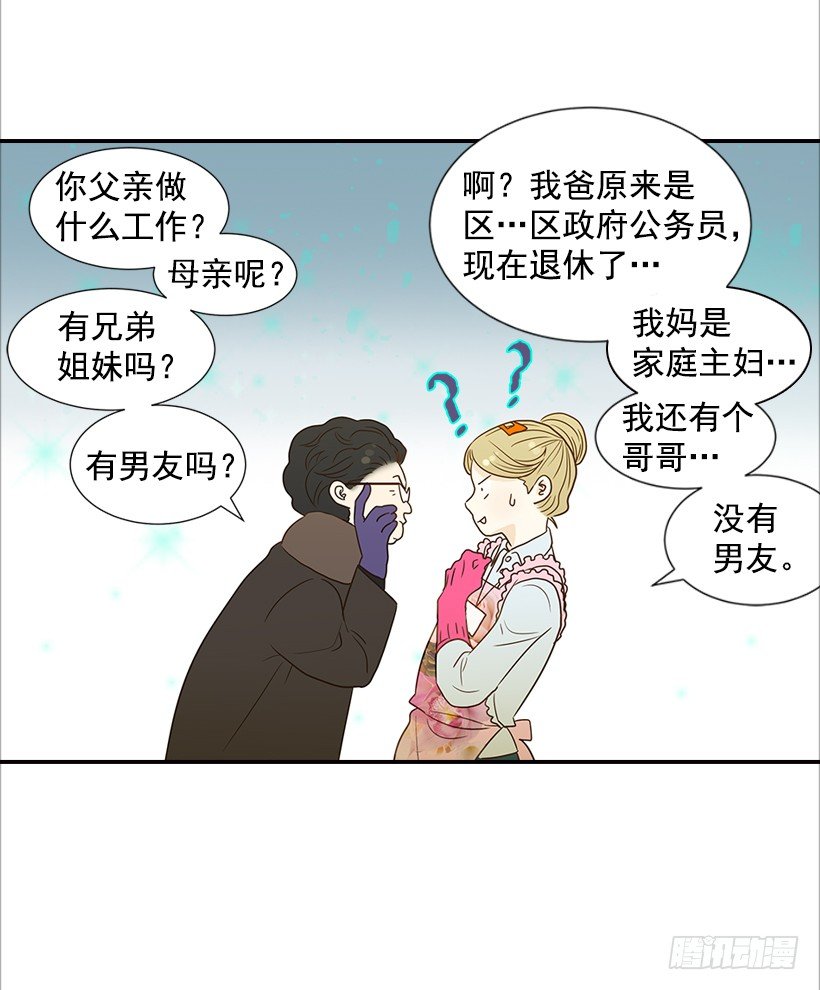 《翟男的女人》12.查户口 第7页