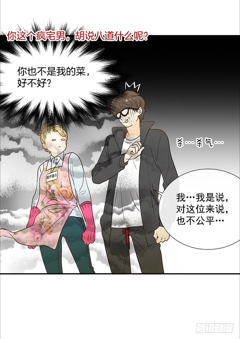 《翟男的女人》12.查户口 第9页