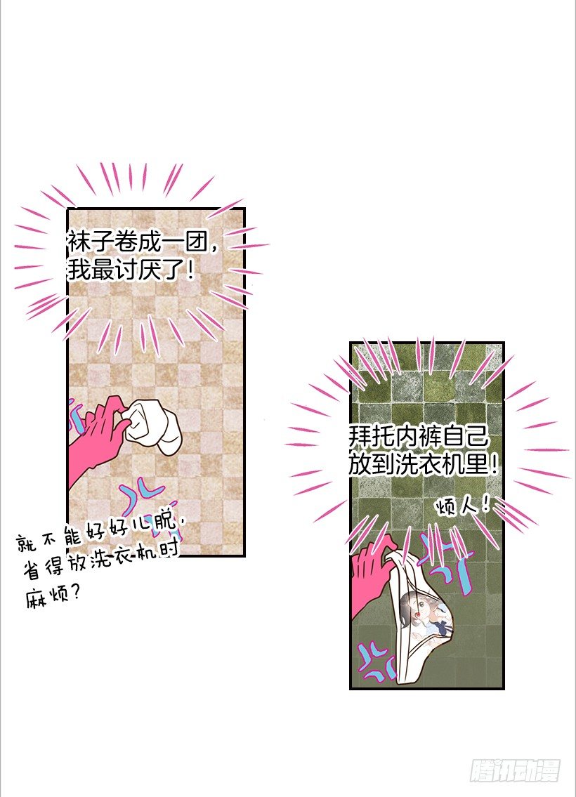 《翟男的女人》15.这家伙又… 第11页