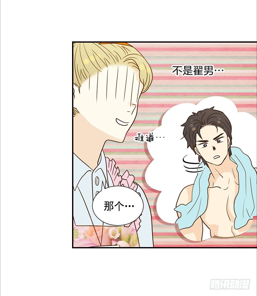 《翟男的女人》15.这家伙又… 第30页