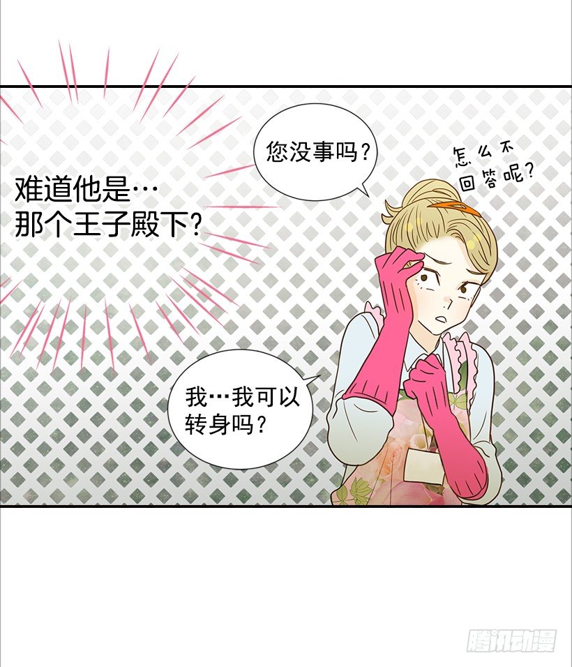 《翟男的女人》15.这家伙又… 第31页