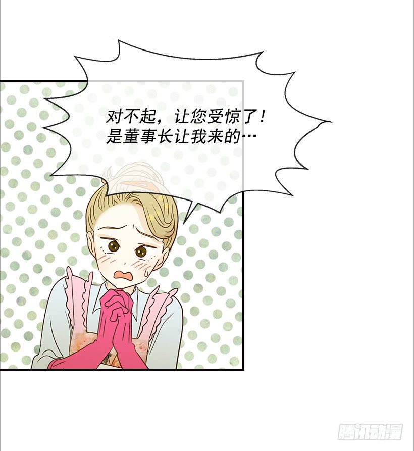 《翟男的女人》15.这家伙又… 第34页