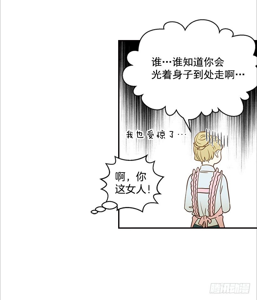 《翟男的女人》15.这家伙又… 第35页