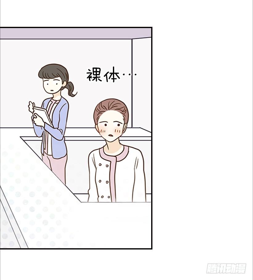 《翟男的女人》15.这家伙又… 第42页