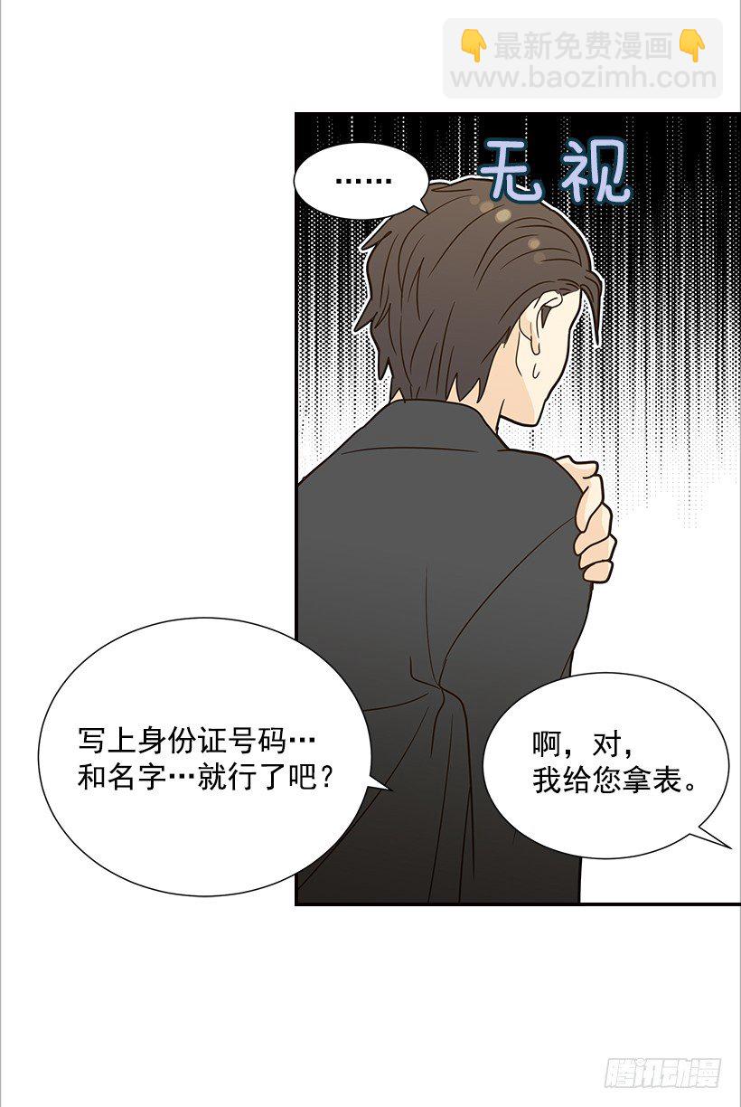 《翟男的女人》15.这家伙又… 第43页