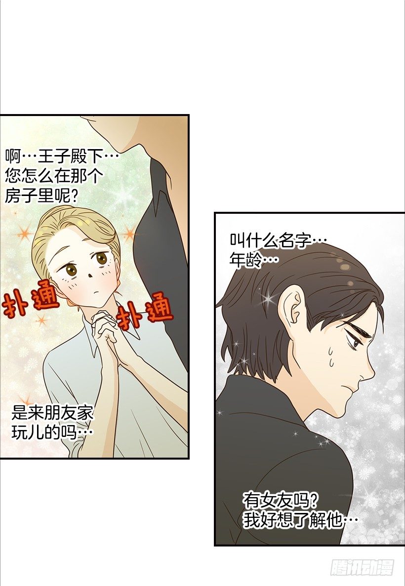 《翟男的女人》15.这家伙又… 第44页