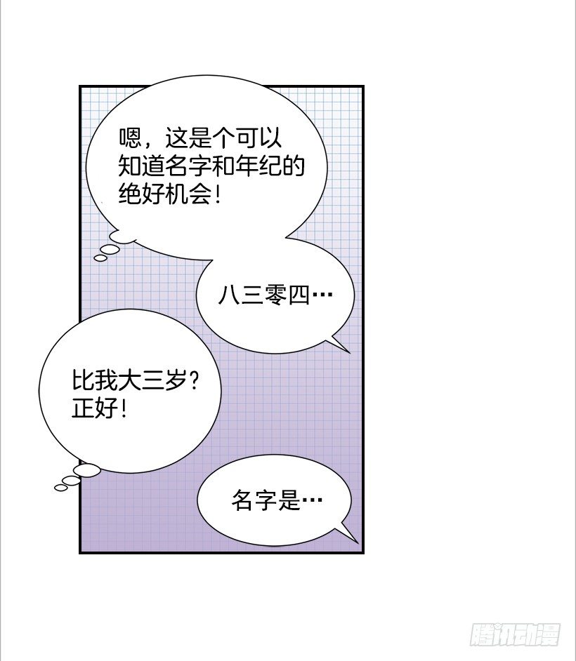 《翟男的女人》15.这家伙又… 第48页