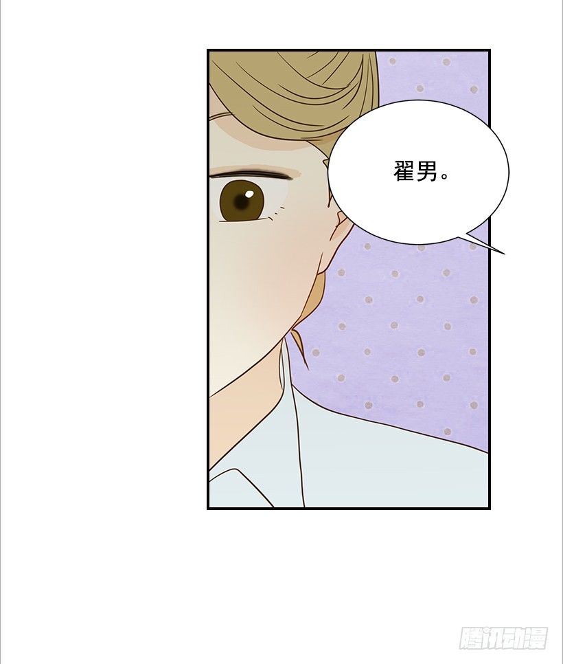 《翟男的女人》15.这家伙又… 第49页