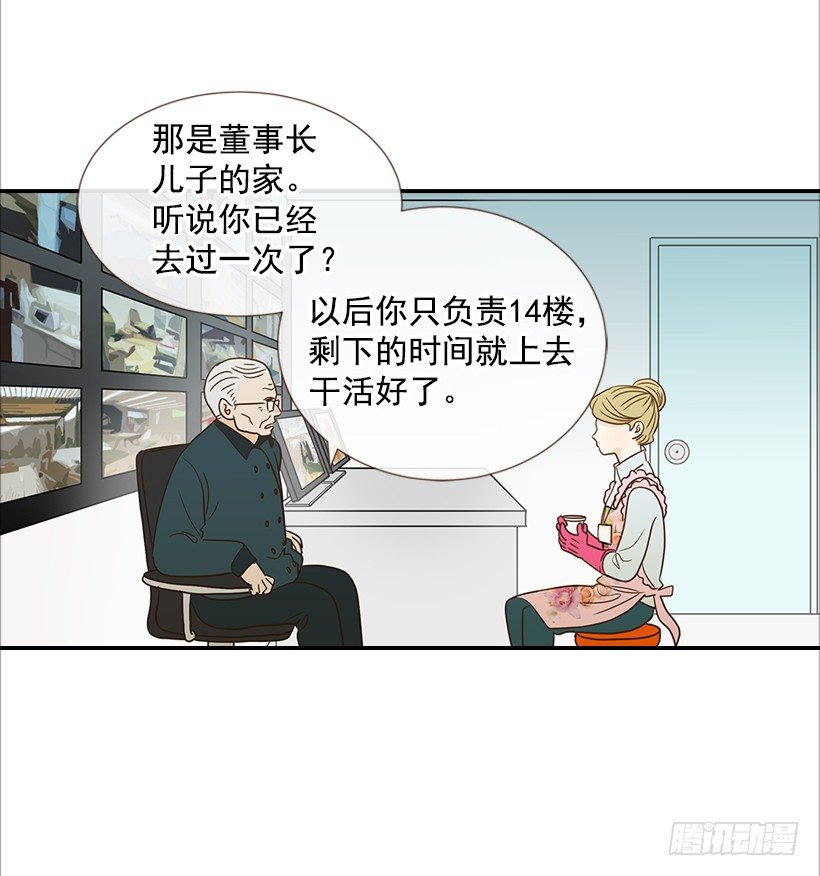 《翟男的女人》15.这家伙又… 第4页