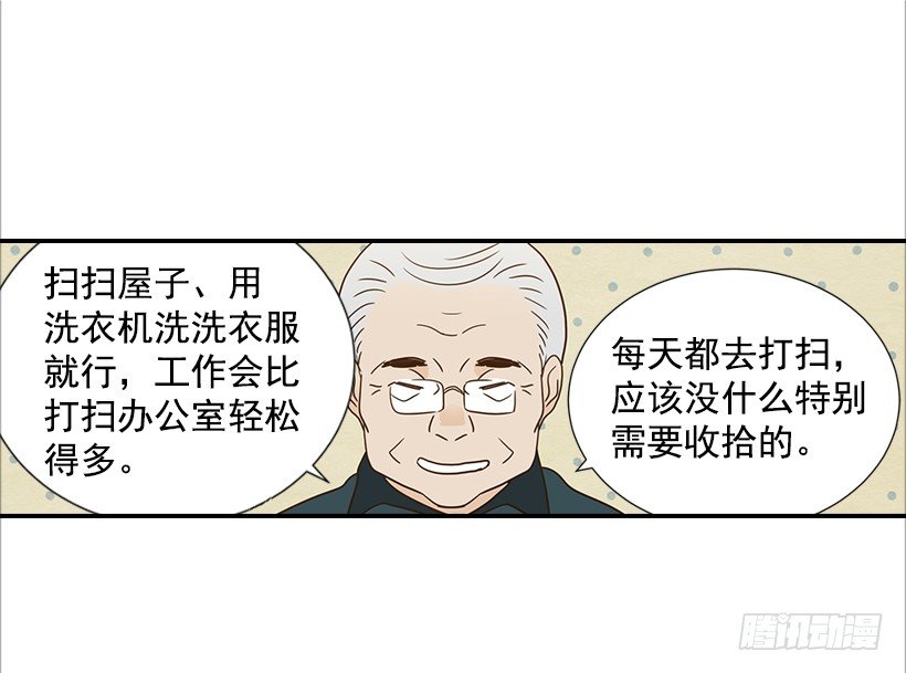 《翟男的女人》15.这家伙又… 第5页