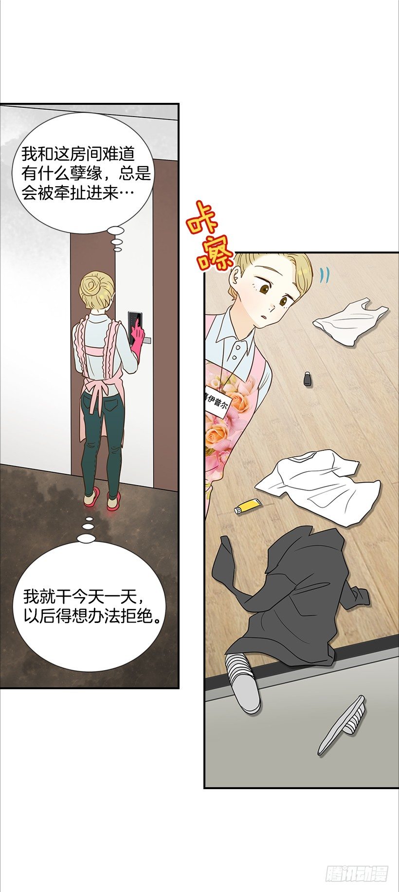 《翟男的女人》15.这家伙又… 第8页
