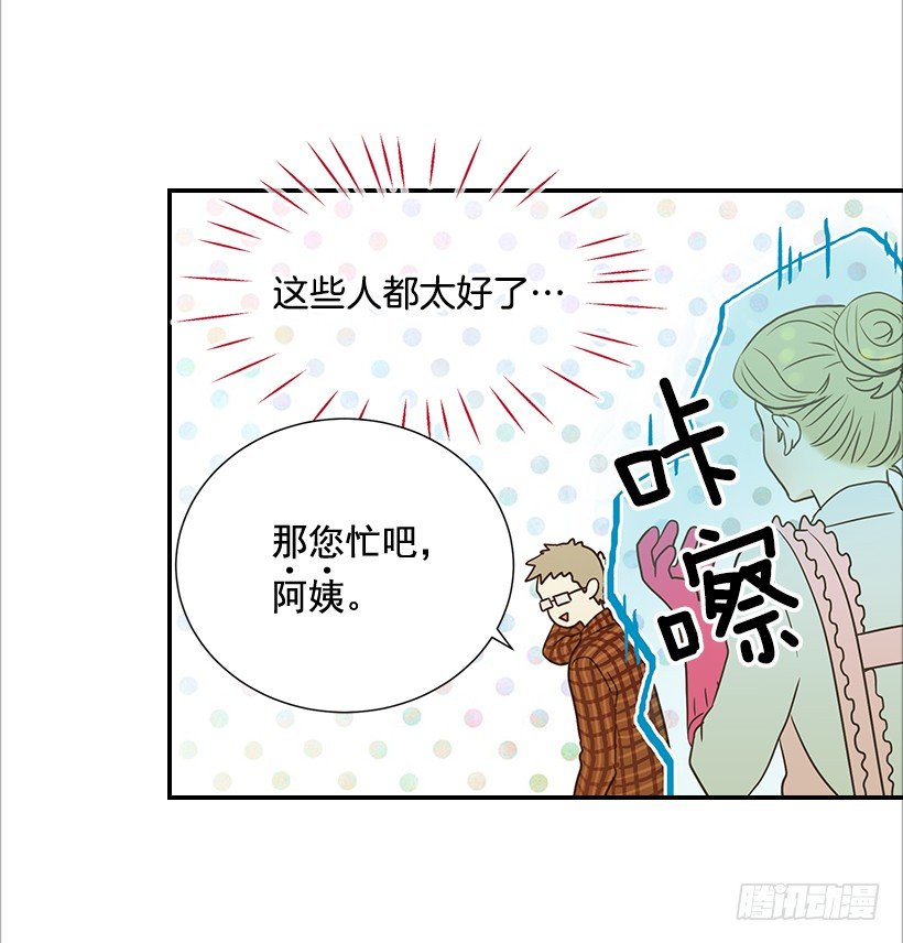 《翟男的女人》14.多亏了您 第16页